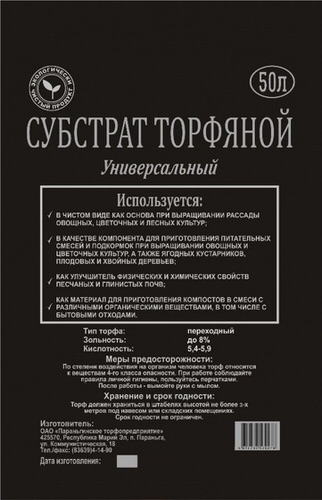 Субстрат торфяной универсальный 50л