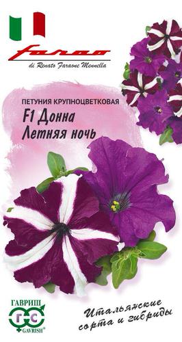 Петуния Донна F1 Летняя ночь крупноцв.