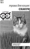 Трава для кошек Скакун (б/п с евроотв.) купить