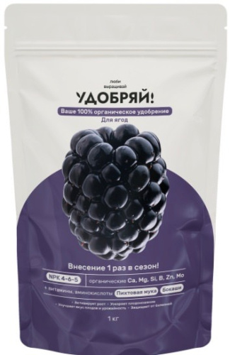 Удобряй! сухое органическое удобрение для ягод 1кг