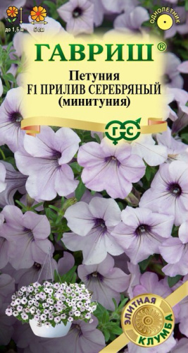 Петуния Прилив Серебряный F1 (Минитуния) 