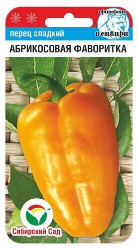 Перец Абрикосовая Фаворитка 