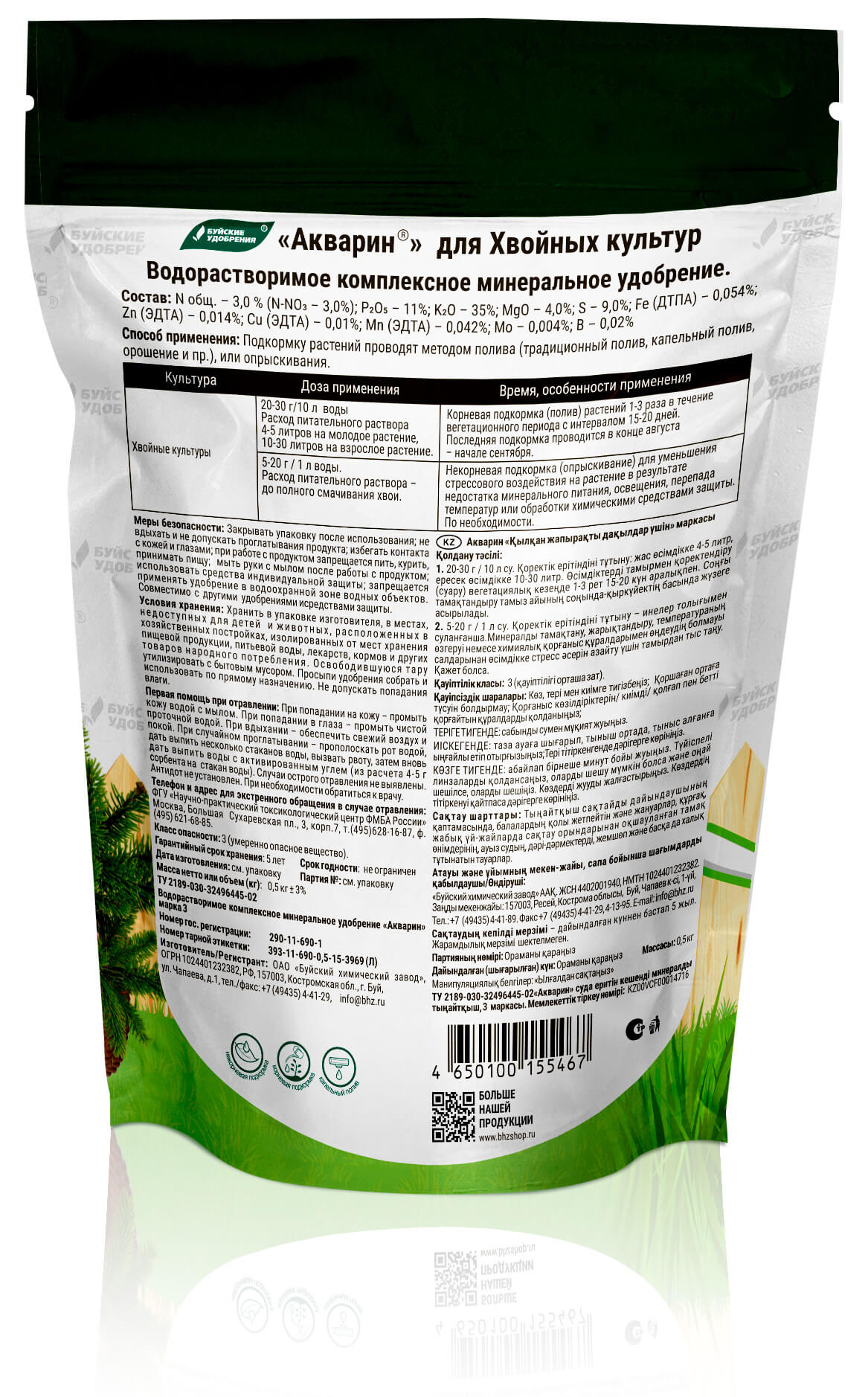 Акварин д/хвойных культур 0.5кг дой-пак 1