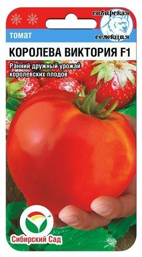 Томат Королева Виктория F1 