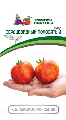 Томат Сердцевидный Полосатый ( 2-ой пак.) 