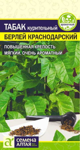 Табак Берлей Краснодарский 