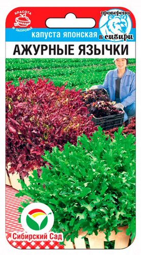 Капуста (японская) Ажурные язычки