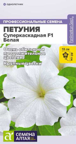 Петуния Суперкаскадная F1 Белая
