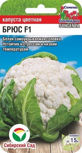 Капуста (цветная) Брюс F1 