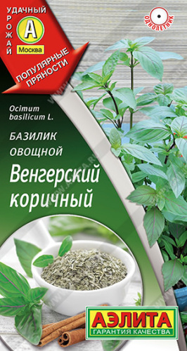 Базилик Венгерский коричный