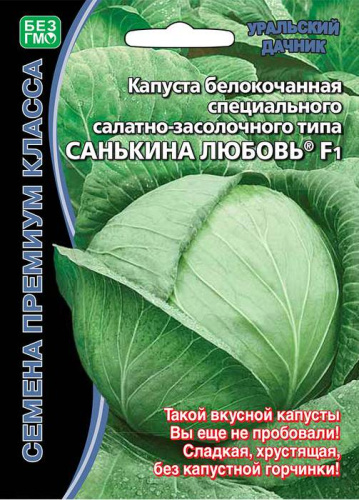 Капуста Санькина Любовь F1 ®