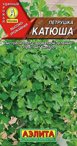 Петрушка Катюша листовая