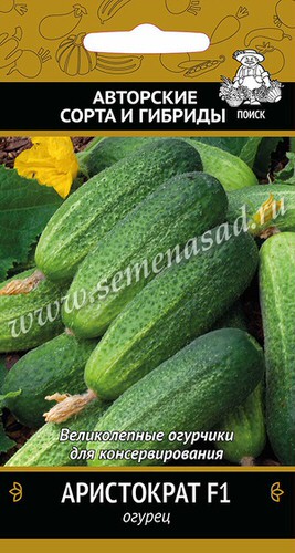 Огурец Аристократ F1