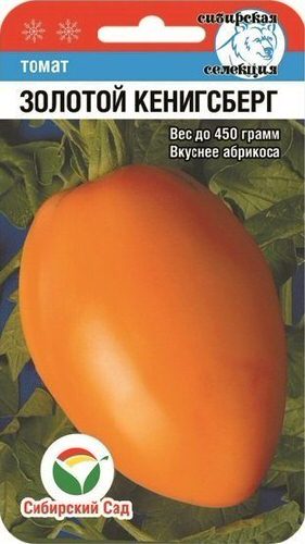 Томат Золотой Кенигсберг 
