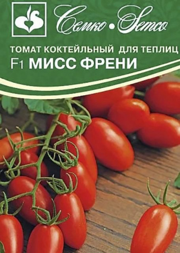Томат Мисс Френи F1 