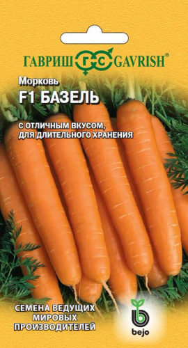 Морковь Базель F1