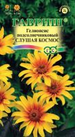 Гелиопсис подсолнечниковый Слушая космос  купить