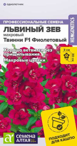 Львиный зев Твинни F1 Фиолетовый Махровый 