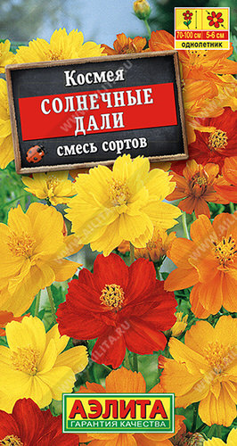 Космея Солнечные дали, смесь 