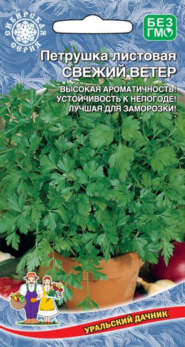 Петрушка Свежий Ветер листовая