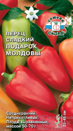 Перец Подарок Молдовы 