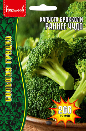 Капуста (брокколи) Раннее Чудо