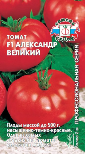 Томат Александр Великий 