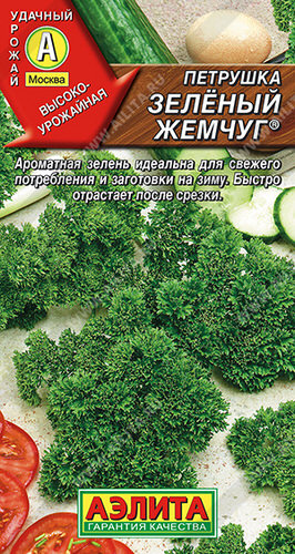 Петрушка Зеленый жемчуг, кудрявая