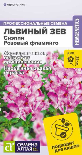  Львиный зев Снэппи Розовый фламинго  