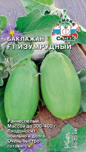 Баклажан Изумрудный F1