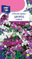 Лобелия Дворец, смесь  купить