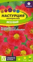 Настурция Везувий низкорослая  купить