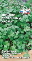 Кориандр Восточный аромат  купить