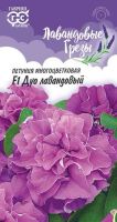 Петуния Дуо F1 лавандовый купить