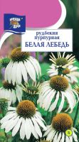 Рудбекия Белая лебедь пурпур.  купить