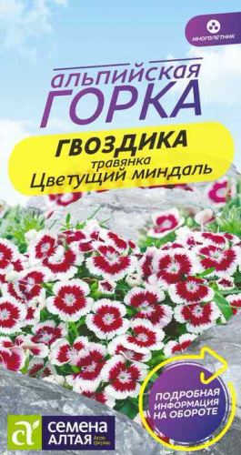 Гвоздика травянка Цветущий миндаль