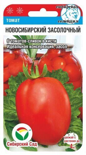 Томат Новосибирский засолочный 