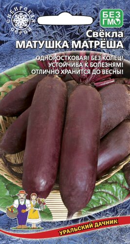Свекла Матушка Матреша 