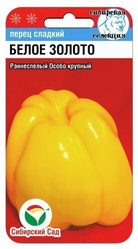 Перец Белое золото