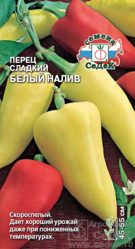Перец Белый налив 