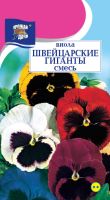 Виола Швейцарские Гиганты, смесь  купить