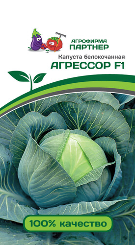 Капуста Агрессор F1 