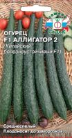 Огурец Аллигатор 2 F1 купить