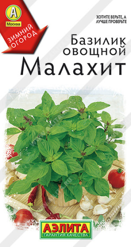 Базилик Малахит