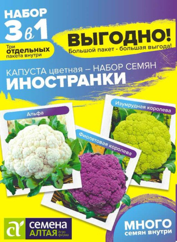 Капуста (цветная) Иностранки Смесь