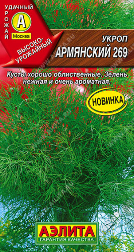 Укроп Армянский 269