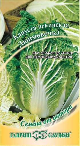 Капуста (пекинская) Дюймовочка 0.3г автор./600
