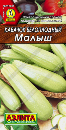 Кабачок Малыш Белоплодный