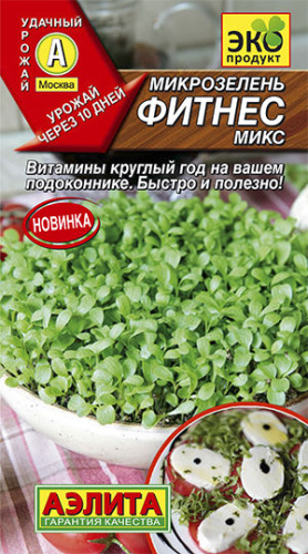Микрозелень Фитнес микс 