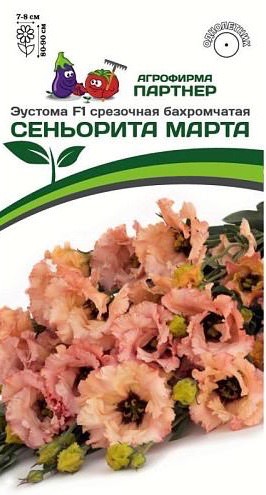 Эустома Сеньорита F1 МАРТА срезочная бахромчатая